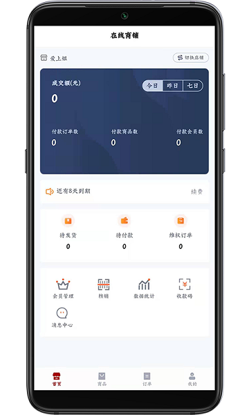 在线商铺软件