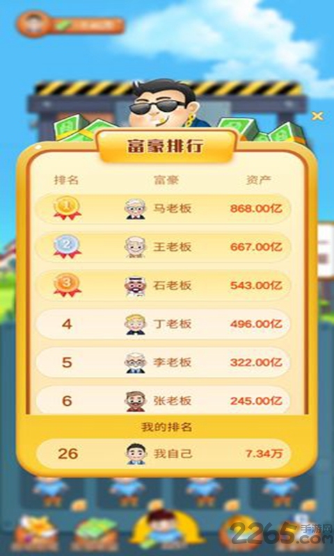欢乐盖大楼官方版