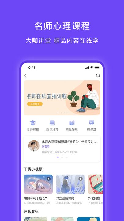 小豸心理软件 小豸心理安卓版下载