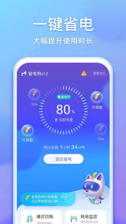 省电狗客户端