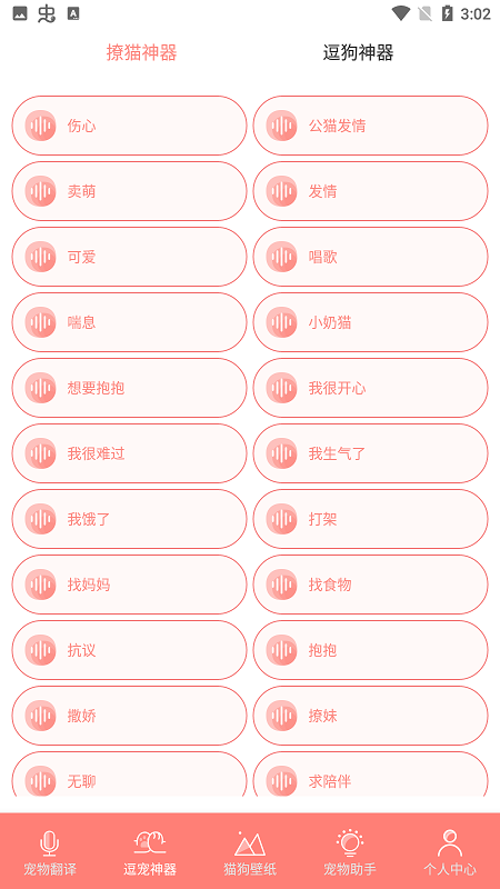 猫狗翻译机app