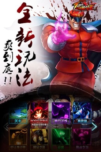 全民格斗王手游