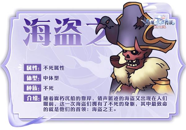 仙境传说爱如初见游戏mvp图鉴 仙境传说爱如初见手游mvp图鉴