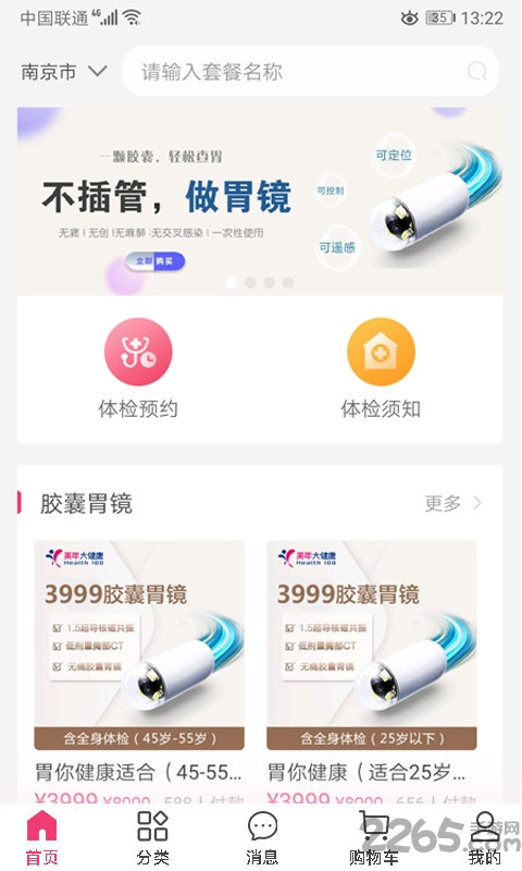 爱体检官方版