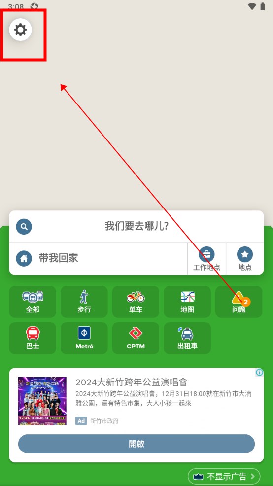 citymapper使用教程