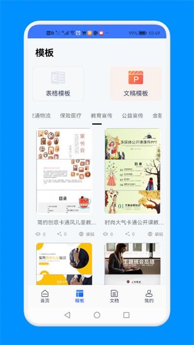 word文档文本编辑官方版