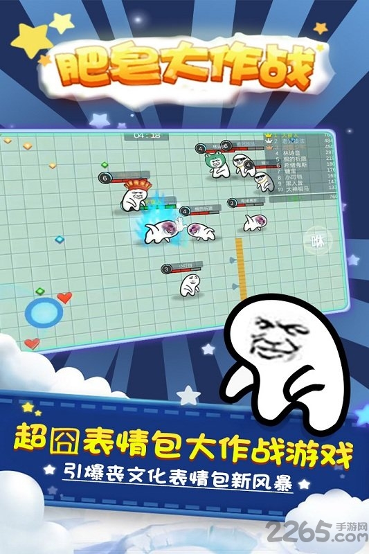 肥皂大作战联机最新版