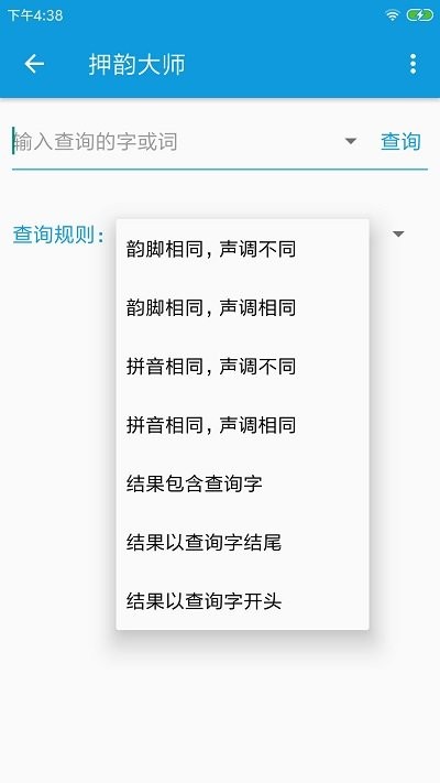 押韵大师官方版 押韵大师app下载