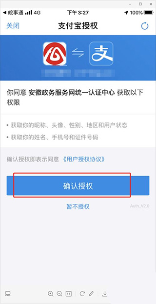 皖事通支付宝认证教程 皖事通支付宝认证方法