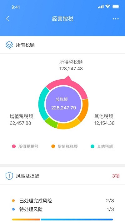 易控税官方版