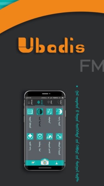 ubadisfm官方软件(蒙文音频)
