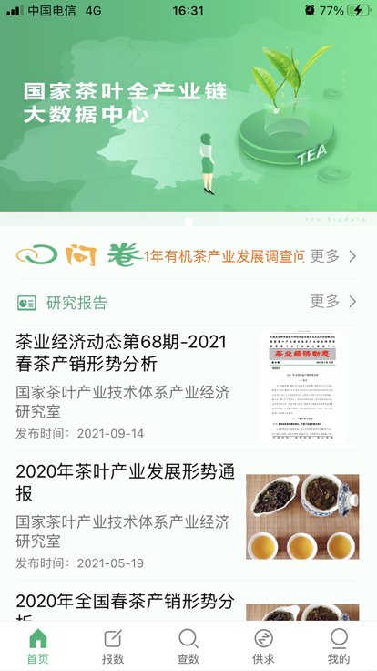 茶数app官方版