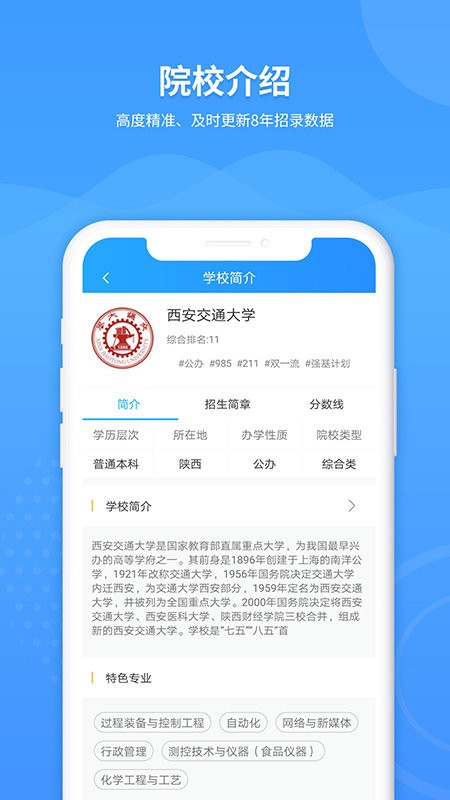高考志愿轻松填app