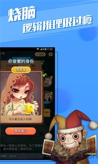 7分钟狼人桌游