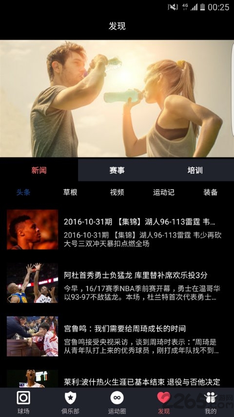 运动街区app