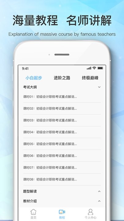 初级会计考试宝典题库app