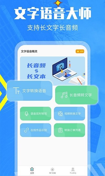 录音转文字管家软件