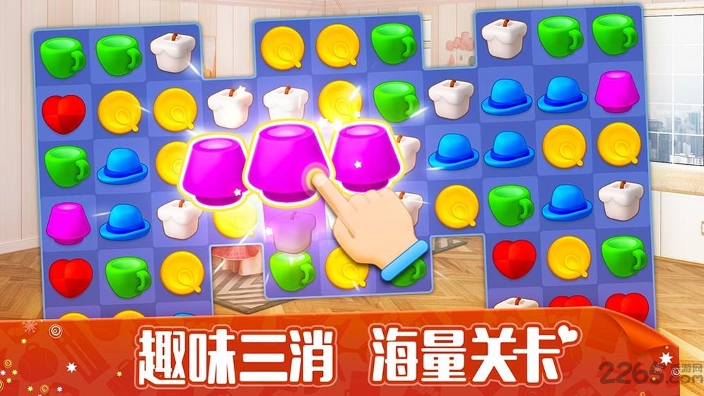 梦想家居全关卡破解版