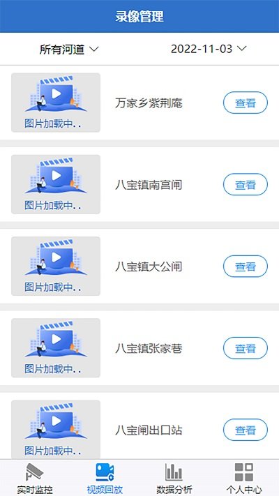 松滋智慧水利客户端官方版