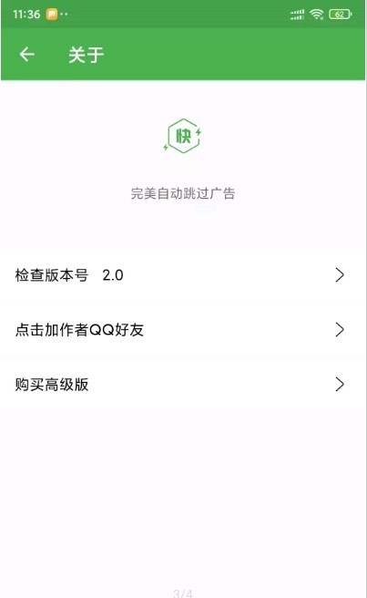 快开始app