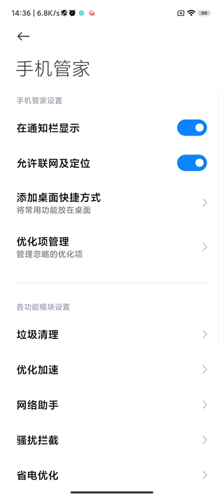 小米手机管家怎么关闭通知教程