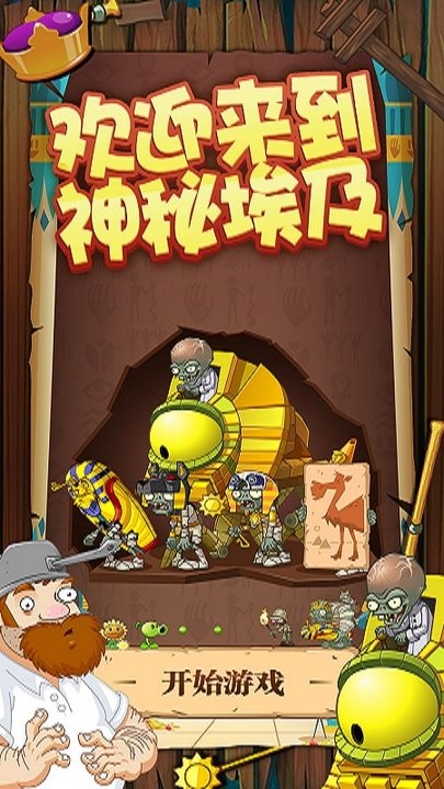植物大战僵尸2埃及版 植物大战僵尸2埃及游戏下载