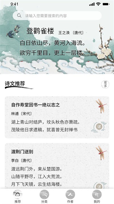 中华古诗词之美软件