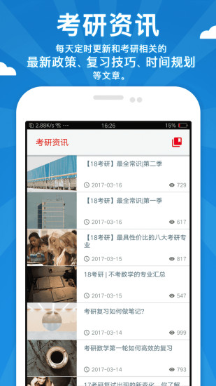 考研倒计时app下载