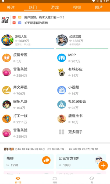 冒泡社区ej版本