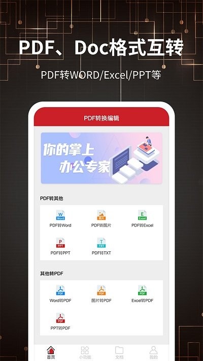 pdf转换器客户端