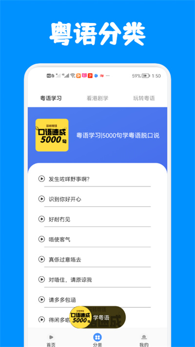 粤语学习助手软件