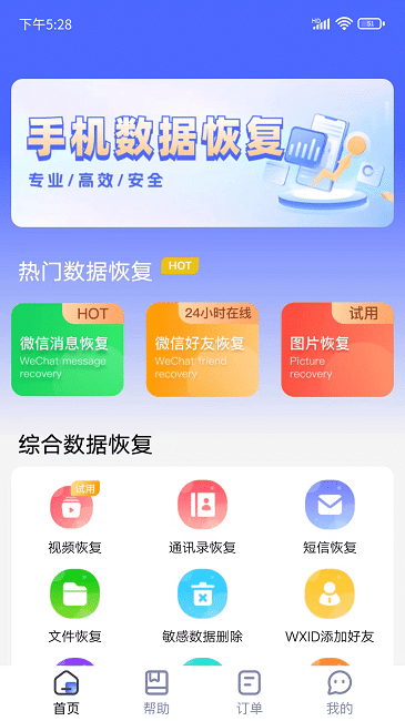 闪电恢复助手软件手机版