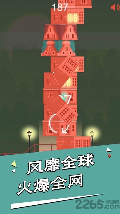 房子叠叠高手机版