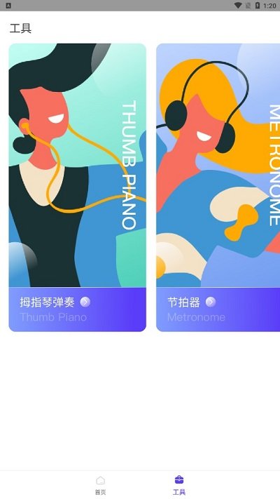 千多应用圈工具箱