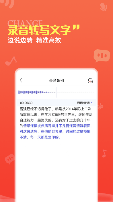 龙博录音转文字pro软件