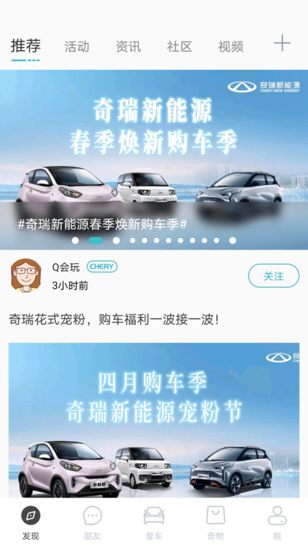 奇瑞新能源官方版