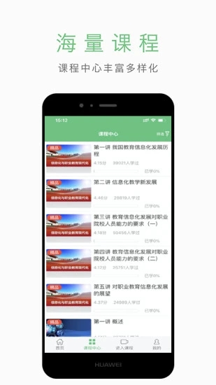 智能化同步课堂学员接课端
