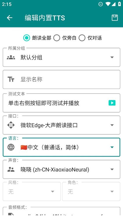 ttsserver语音源app
