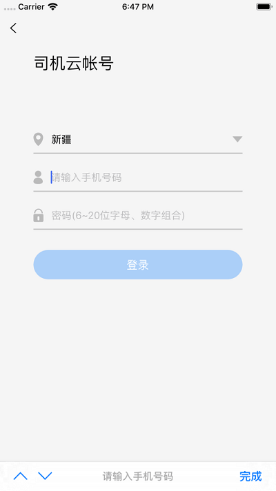 司机云最新版本