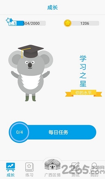 考啦公考手机版