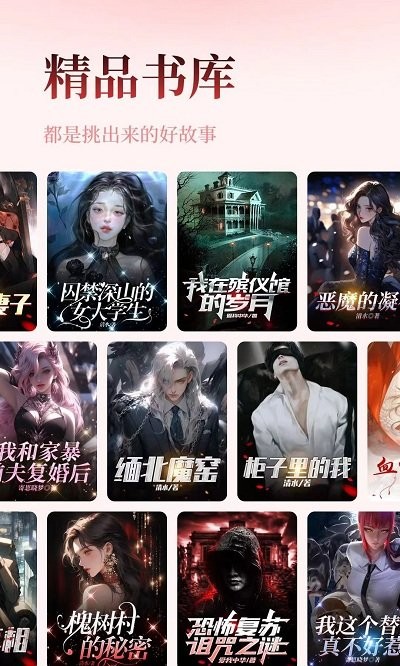乐文故事app