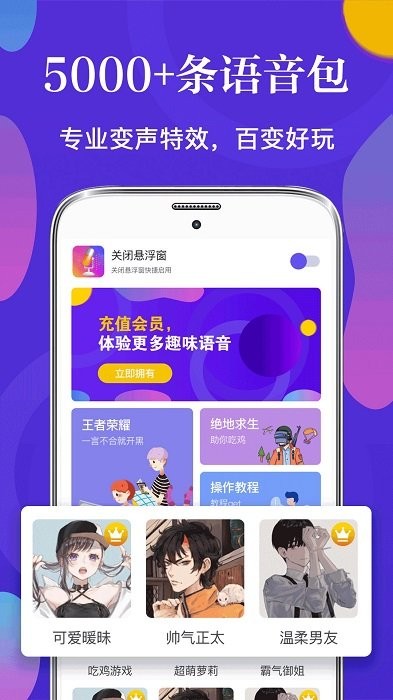 游戏语音包变声器软件