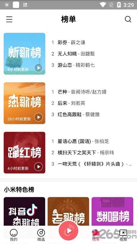 小米音乐老版本