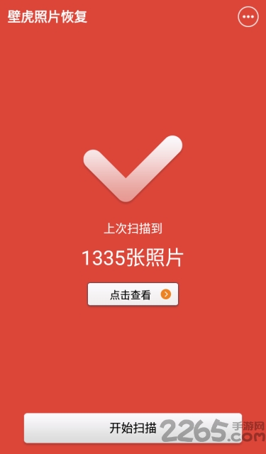 壁虎照片恢复手机版