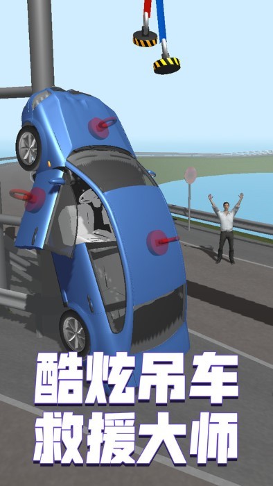 车祸模拟游戏