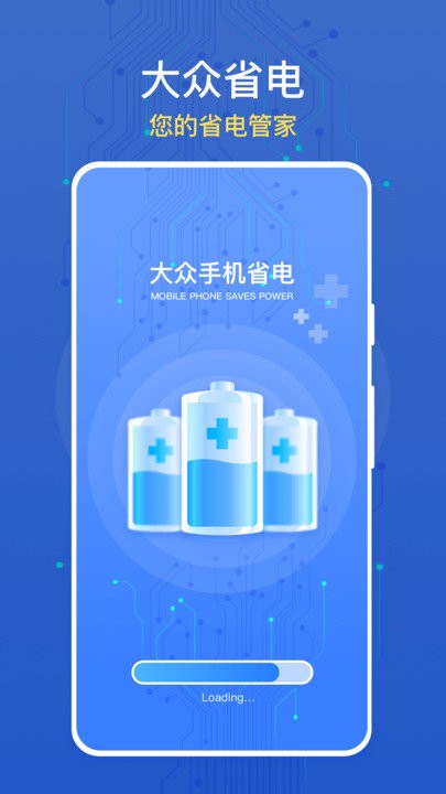 大众手机省电客户端 大众手机省电app下载