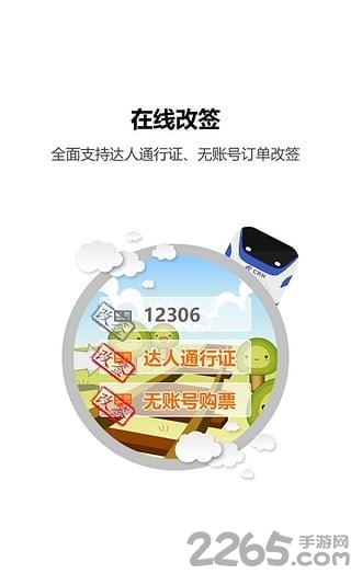 心蓝12306抢票软件