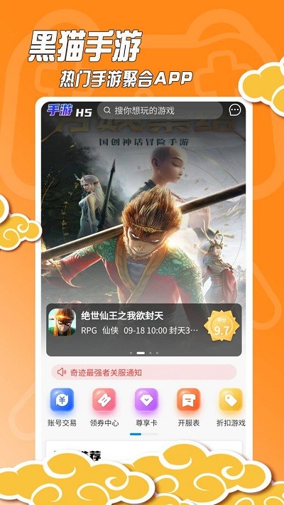 黑猫手游平台app