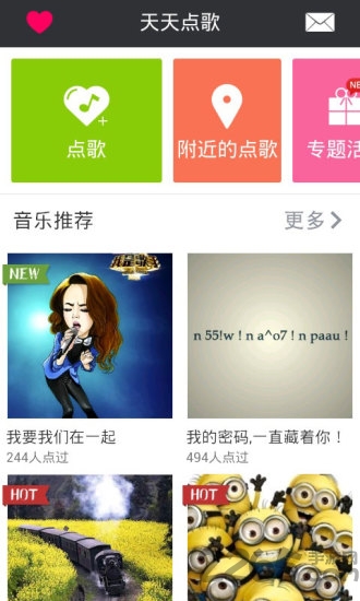 微信天天点歌app 微信天天点歌手机版下载