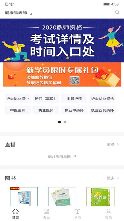 资格考试题库app